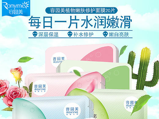 容园美系列详情页