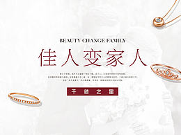 珠宝，平面，戒指，折页设计，排版，画册，宣传单，DM，海报