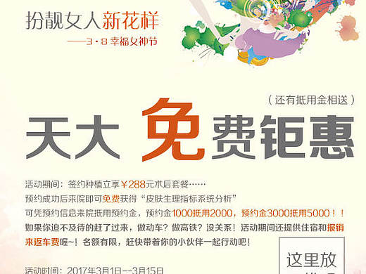 医疗3.8女神节植发活动手机端海报
