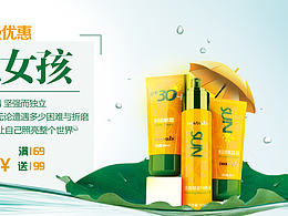 banner-化妆品-护肤品-防晒霜