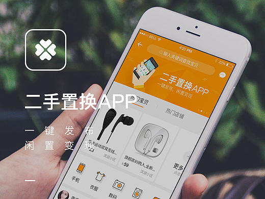 《UI作品》智慧城市二手闲物置换平台App