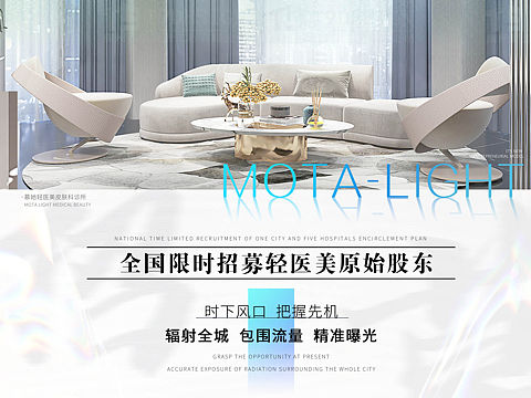 轻医美宣传