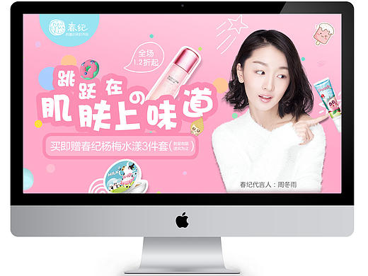 春纪唯品会七月专题活动页面化妆品护肤品电商海报京东淘宝天猫的页面