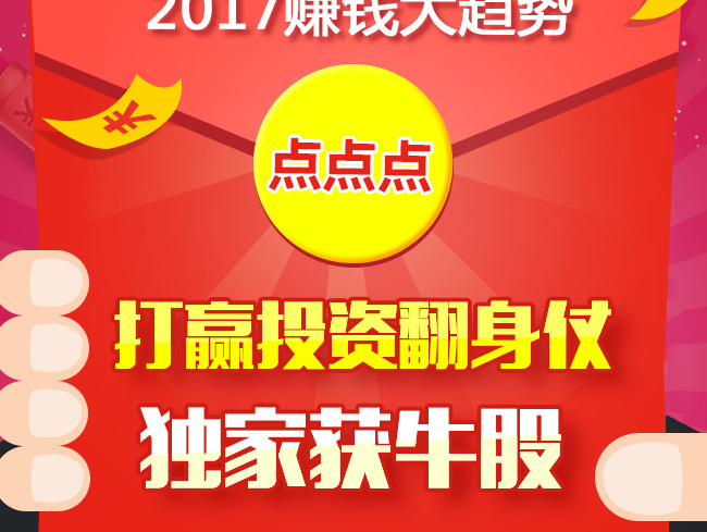 赚钱大趋势