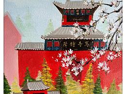 洛阳八大景——2马寺钟声