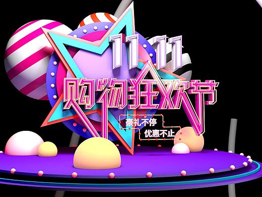 双十一c4d字体设计