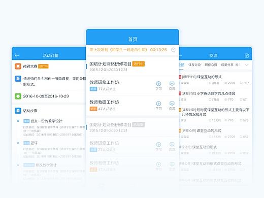 教師教育V2.0改版（個人主頁-ZMTk3MTUyMDA=） - APP界面 - 站酷設(shè)計師FUNFUN文原創(chuàng)素材 - 站酷ZCOOL