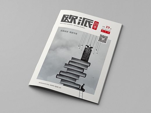 企业内刊