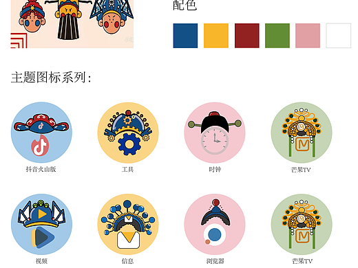图标设计——图标遇上了京剧