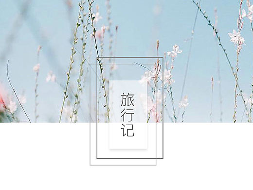 简约 小清新（个人主页-ZMzMzODA4MTI=） - 书籍/画册 - 站酷设计师小艳艳1原创素材 - 站酷ZCOOL