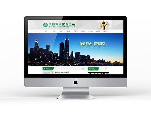 城鎮(zhèn)化促進(jìn)會(huì)首頁(yè)設(shè)計(jì)（個(gè)人主頁(yè)-ZMTM3ODY0ODA=） - 企業(yè)官網(wǎng) - 站酷設(shè)計(jì)師lmy912原創(chuàng)素材 - 站酷ZCOOL