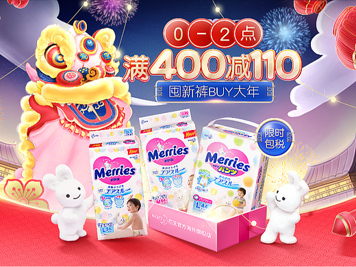 2019年花王年货节