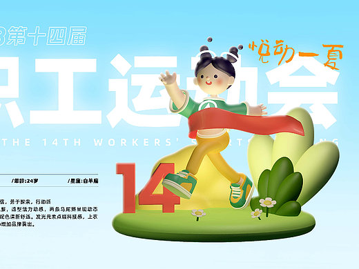 运动会吉祥物设计