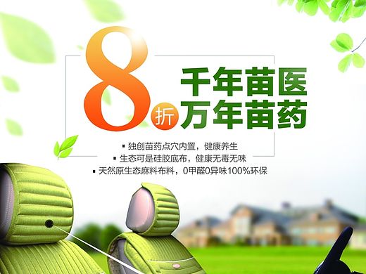 健康车居宣传单,坐垫DM单,海报