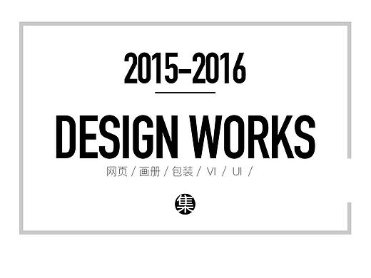 2015-2016个人作品集