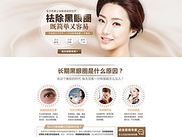 黑眼圈醫(yī)美pc站