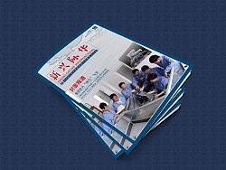 新兴际华集团杂志（个人主页-ZMTYzMjYwNA==） - 其他平面 - 站酷设计师哦不里噶古原创素材 - 站酷ZCOOL