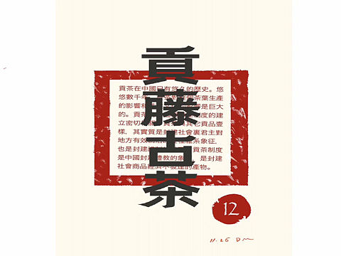 包装字体设计（个人主页-ZNDI3OTY0MDg=） - 包装 - 站酷设计师FIRMDMgg原创素材 - 站酷ZCOOL