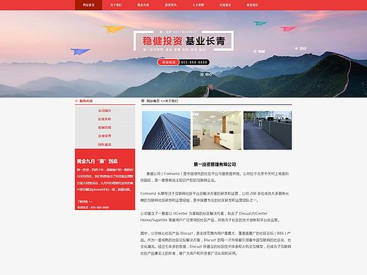 金融网页