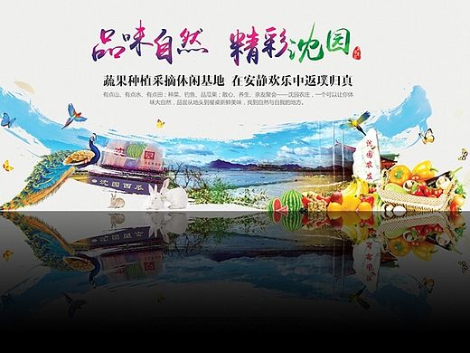大型户外喷绘海报设计|农家乐舞台背景海报|旅游行业海报
