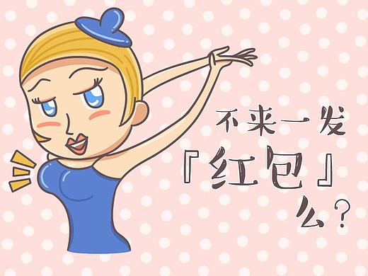 微信表情：舞娘淋淋（個(gè)人主頁(yè)-ZMTcxNTA5NjQ=） - 單幅漫畫(huà) - 站酷設(shè)計(jì)師小風(fēng)SPY原創(chuàng)素材 - 站酷ZCOOL