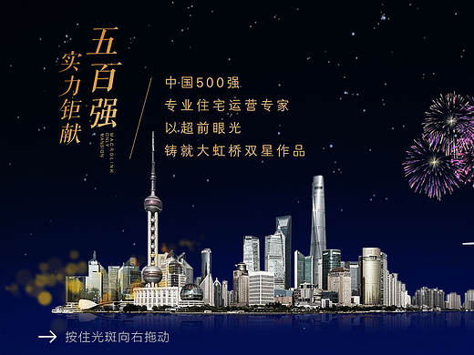 奥莱悦府横屏长图H5