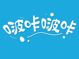 工作