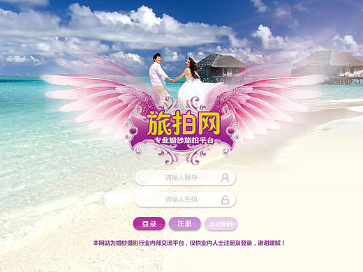 旅游婚纱摄影引导页