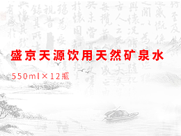 盛京天源天猫主页