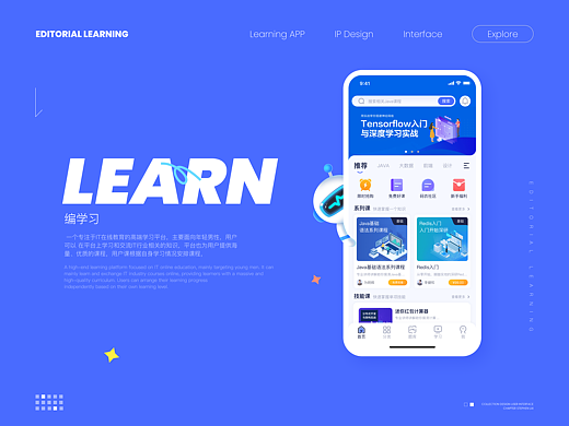 编学习APP项目设计