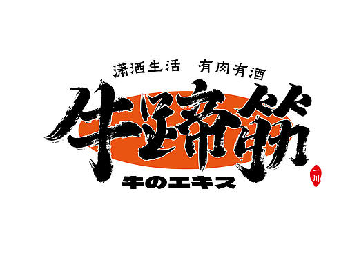 基础字体练习临摹“天涯老师”的字体