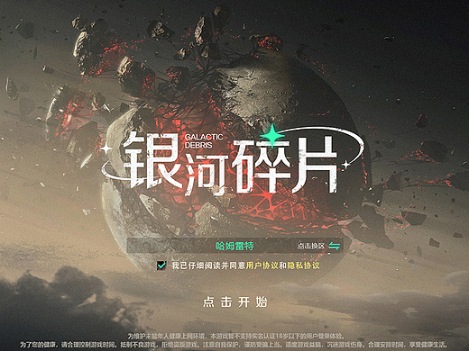 银河碎片-科幻二次元UI-虚拟项目