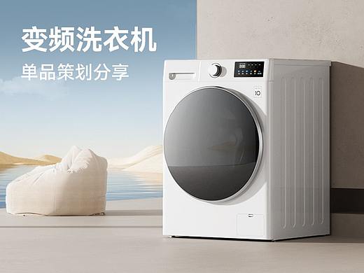 洗衣机x详情页单品视觉设计