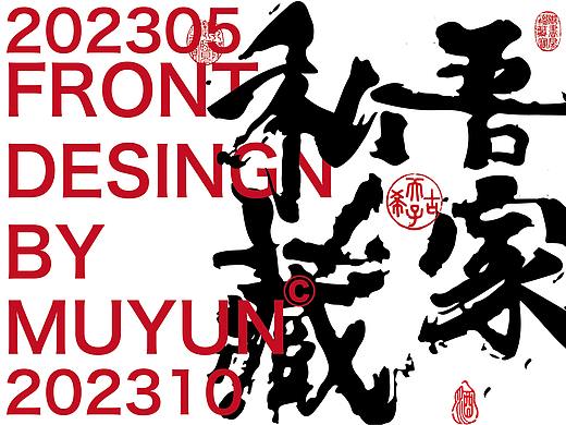 2023年上半年部分字体设计整理
