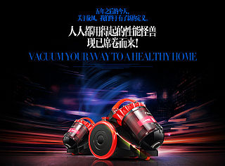 德尔玛新吸尘器海报