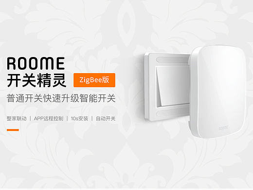 企业官网-智能开关-ZigBee版本-已经上线