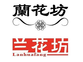 兰桂坊logo设计2