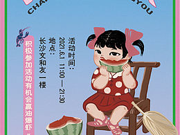 长沙小朋友｜61儿童节活动海报