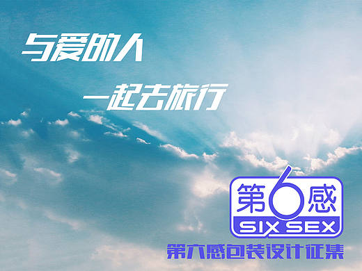 與你的愛人一起去旅行吧~（個人主頁-ZMTkzOTM4OTI=） - 包裝 - 站酷設計師杜小遠原創(chuàng)素材 - 站酷ZCOOL