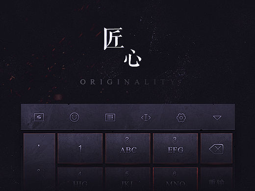 匠心