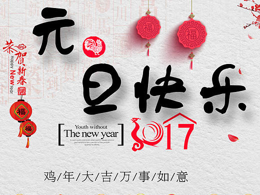 2017元旦/新年banner&海报