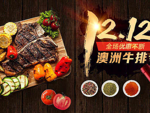 牛排红酒banner