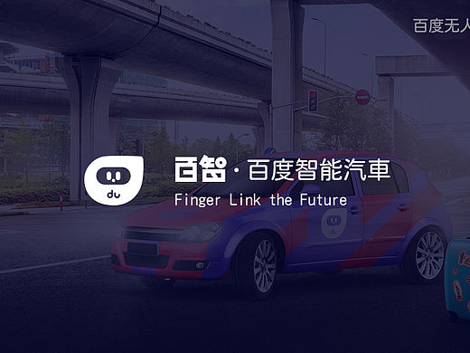 百度无人车LOGO概念设计