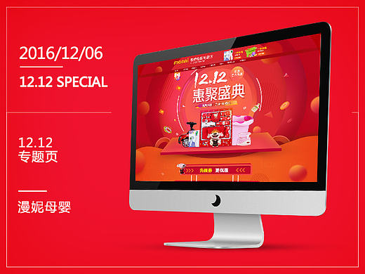 电商母婴PC/APP | 12.12专题页