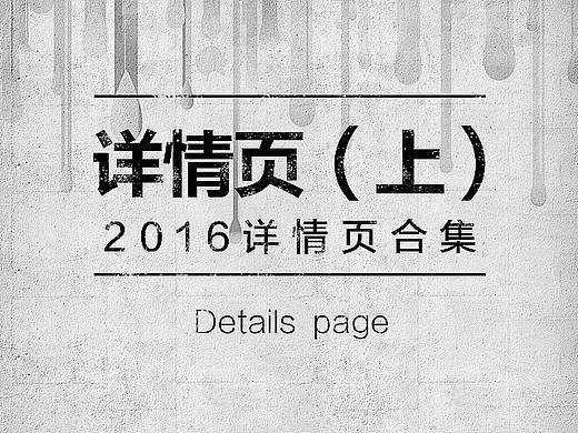 详情页合集(上)