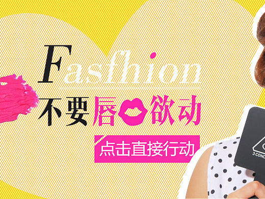 淘宝商城banner/美妆海报