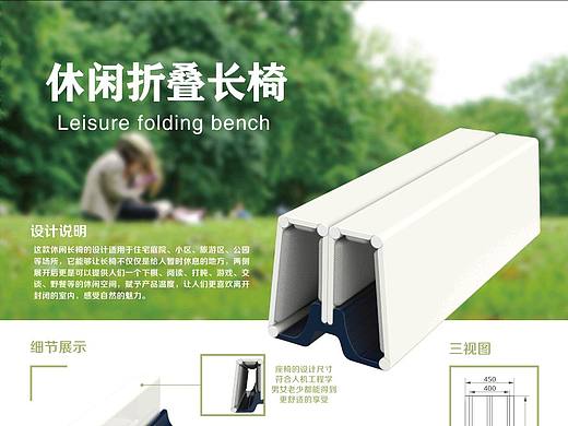 休闲折叠长椅设计