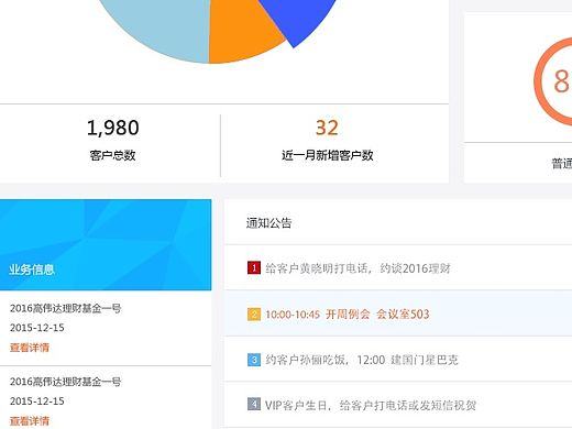 CRM客户管理系统