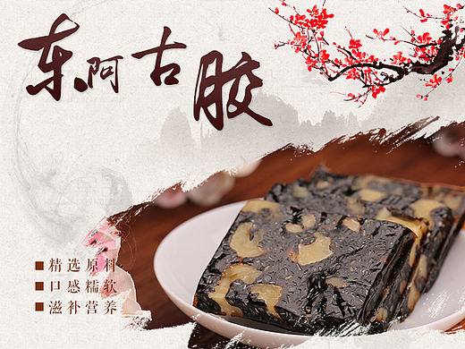 阿胶糕