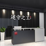 述守之工全案设计的头像